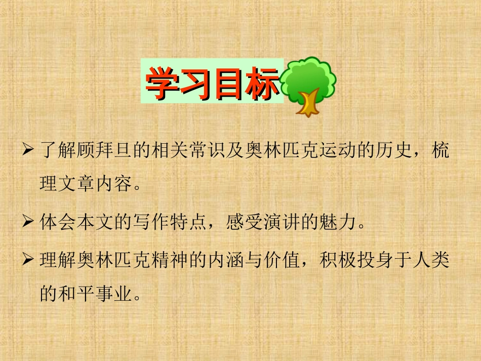 16.庆祝奥林匹克运动复兴25周年共22张ppt[55页]_第2页