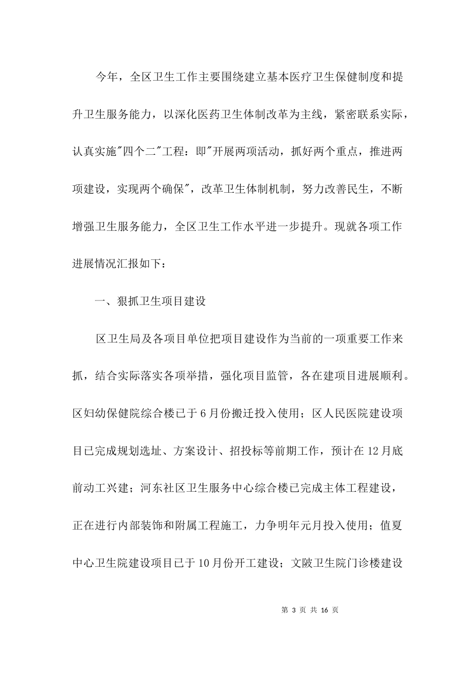 卫生局职责履行报告3篇_第3页