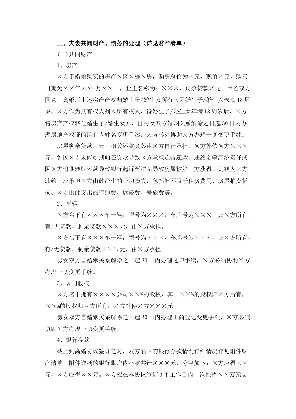 1、离婚协议书详细版_第2页