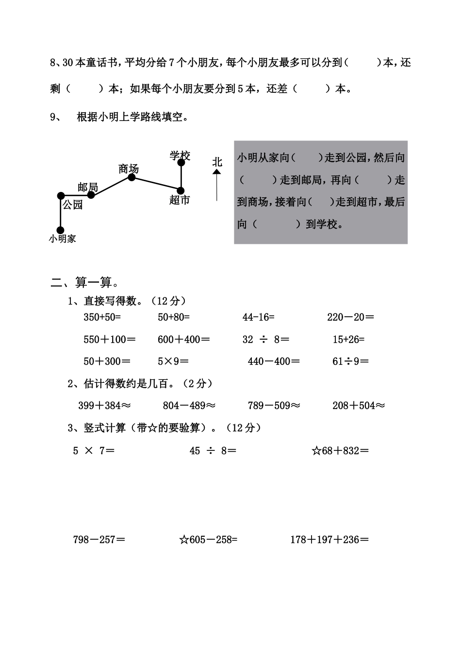 苏教版二年级数学下册期中试卷[4页]_第2页