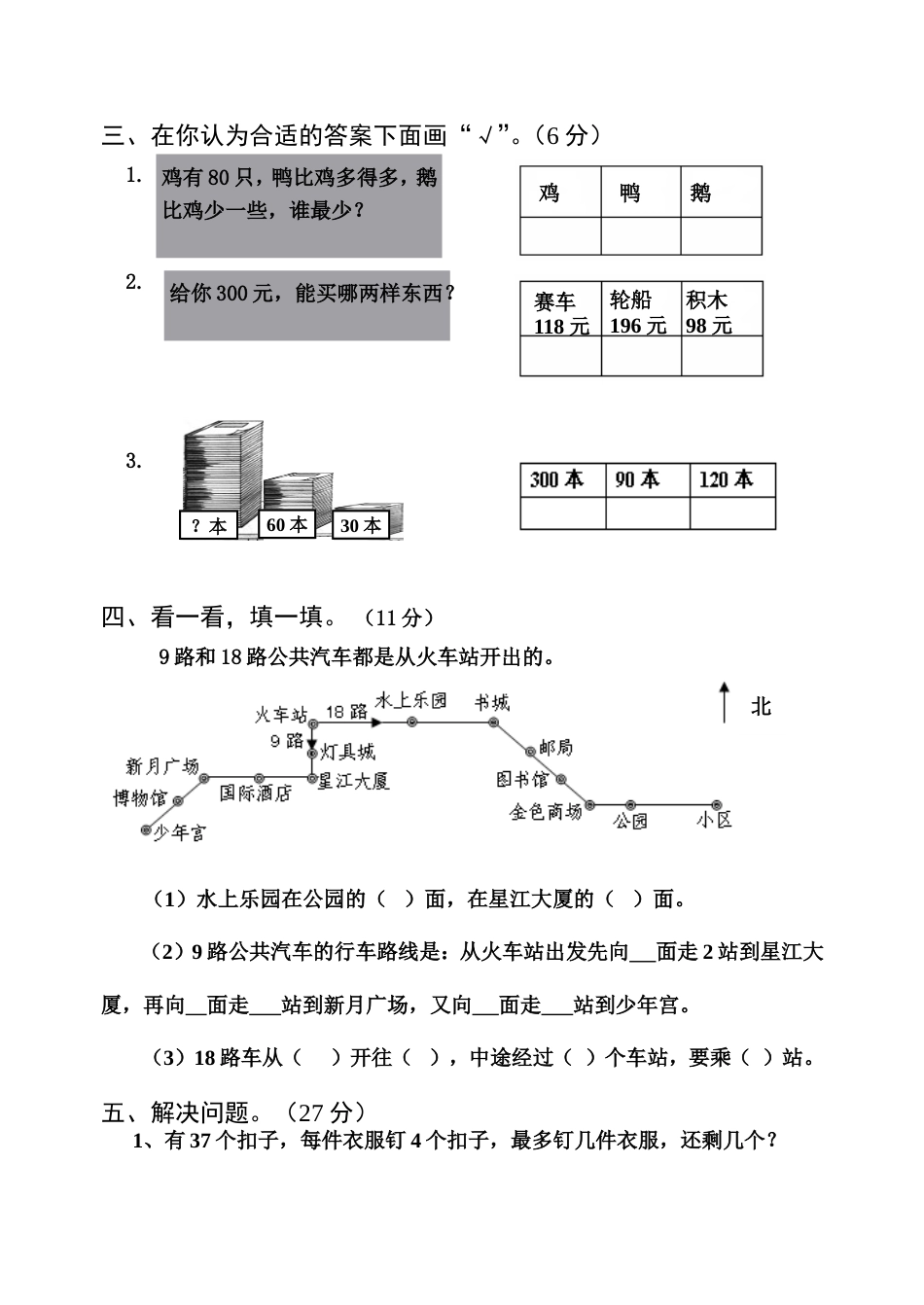 苏教版二年级数学下册期中试卷[4页]_第3页