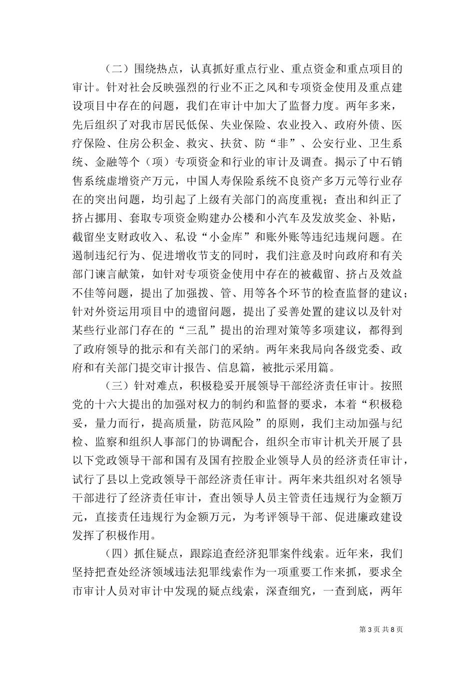 审计局长述职报告（五）_第3页