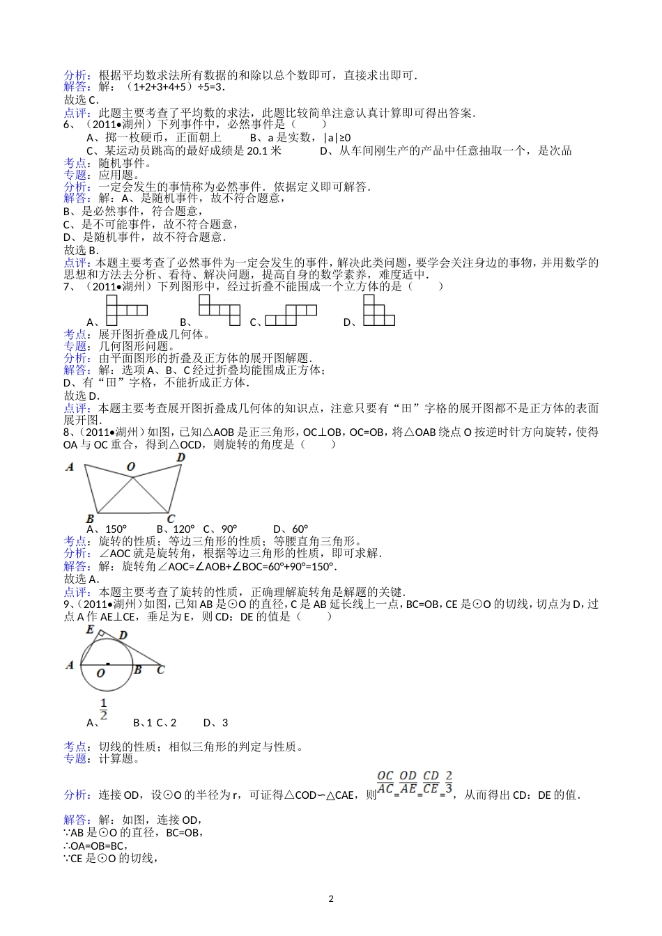 2011浙江湖州中考数学试题解析版_第2页