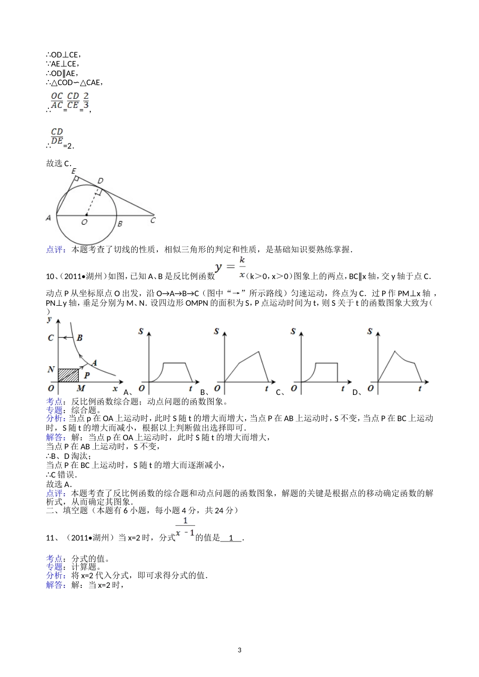 2011浙江湖州中考数学试题解析版_第3页