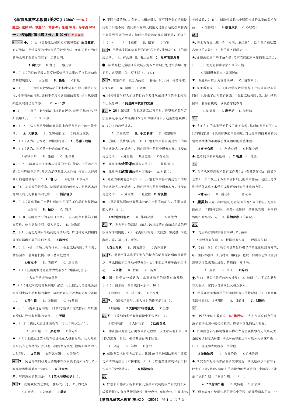 《学前儿童艺术教育美术》_第1页