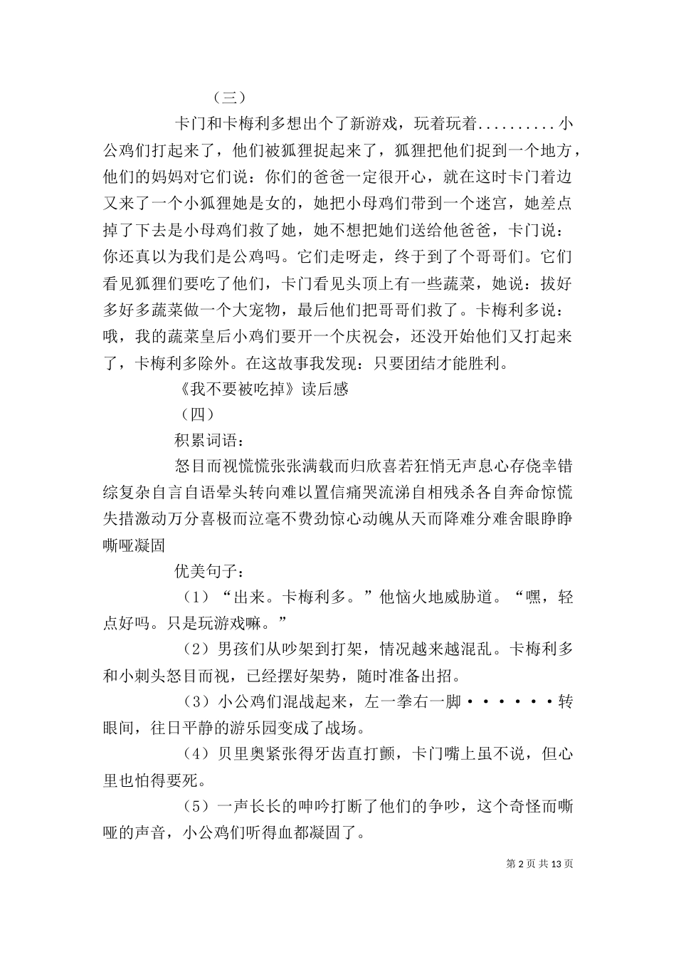 我不要被吃掉读后感_第2页