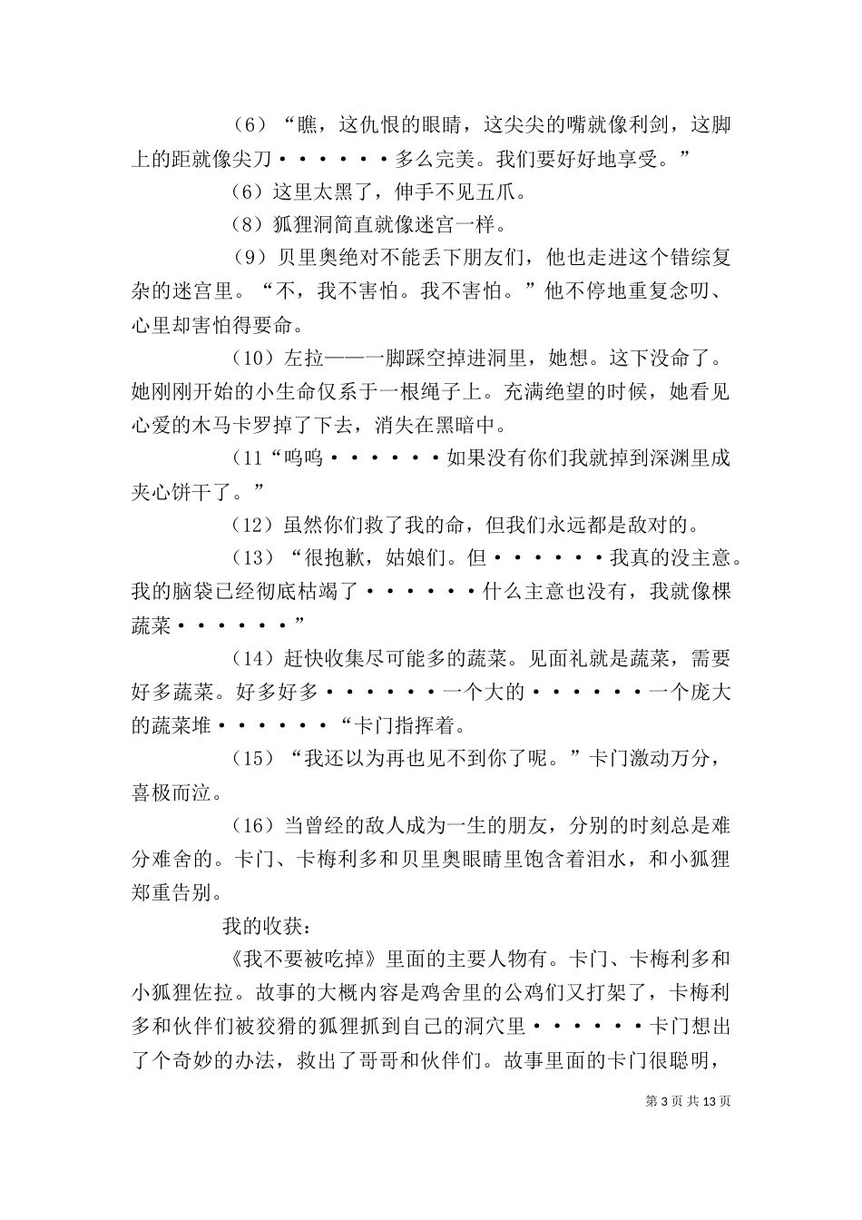 我不要被吃掉读后感_第3页