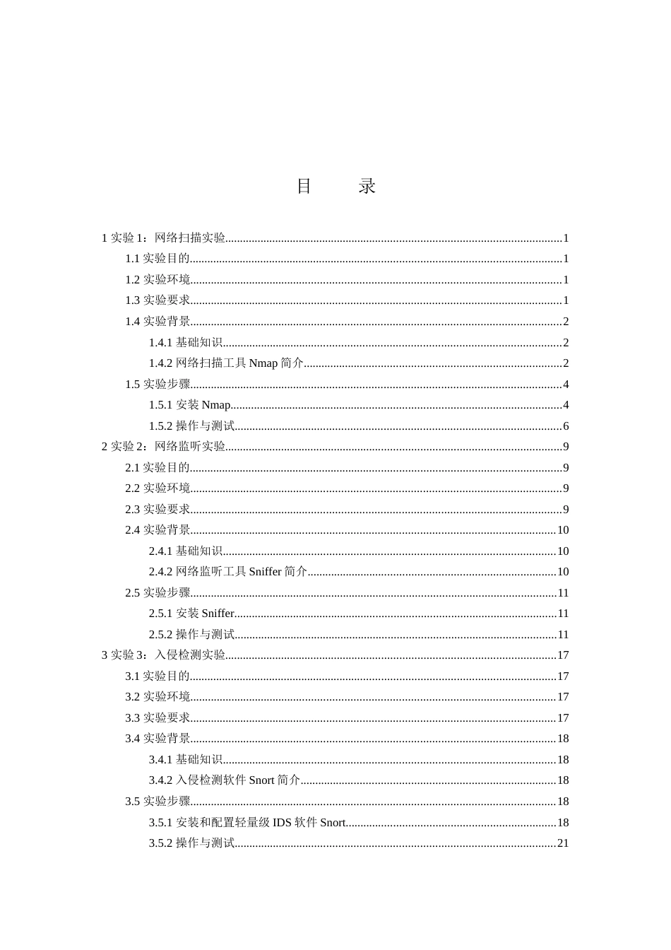 信息安全实验指导书[96页]_第2页