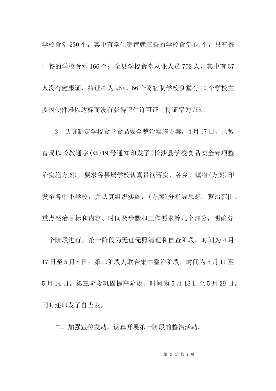 （精选）食堂食品安全工作小结_第2页