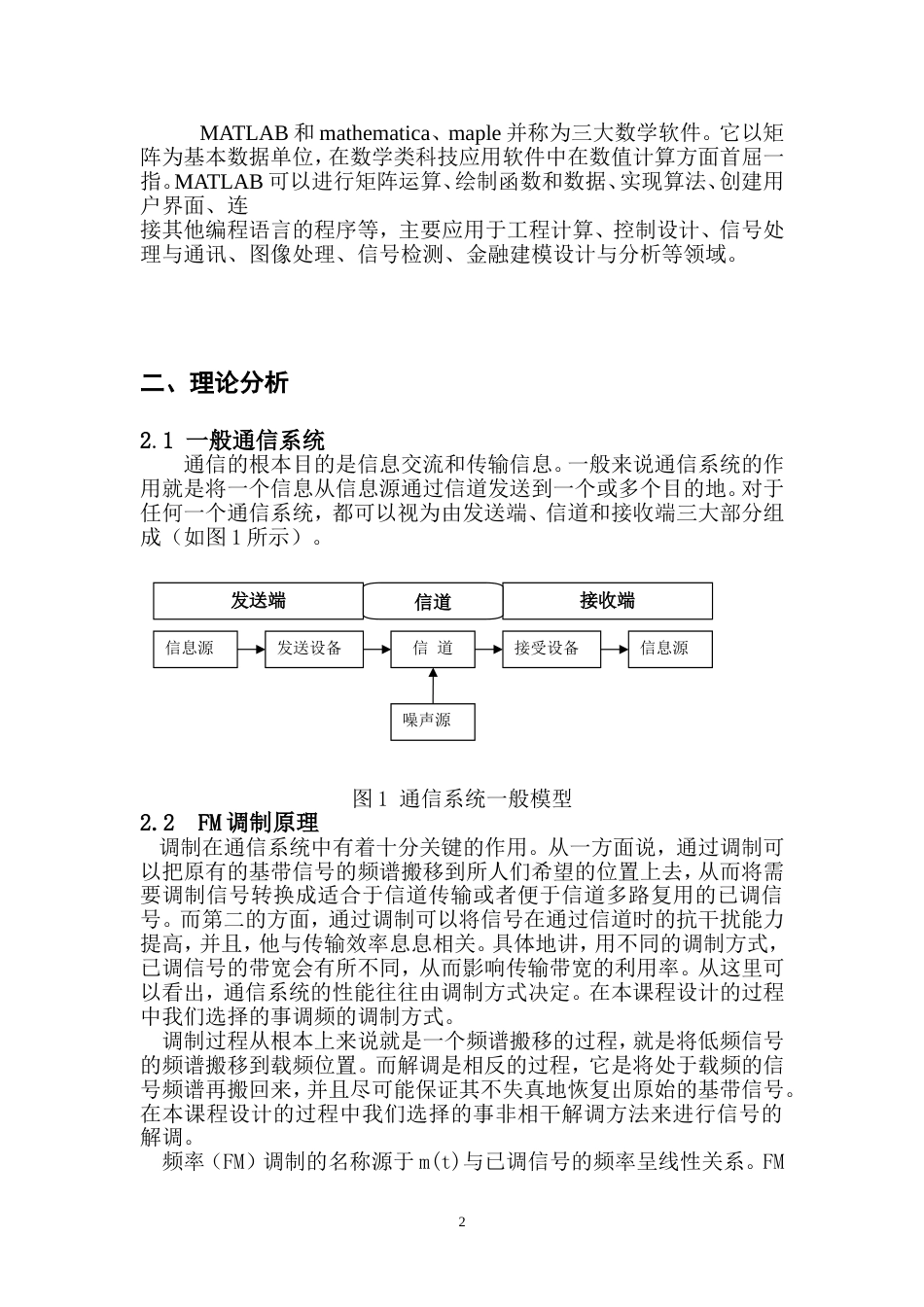 FM调制解调系统设计与仿真[26页]_第3页