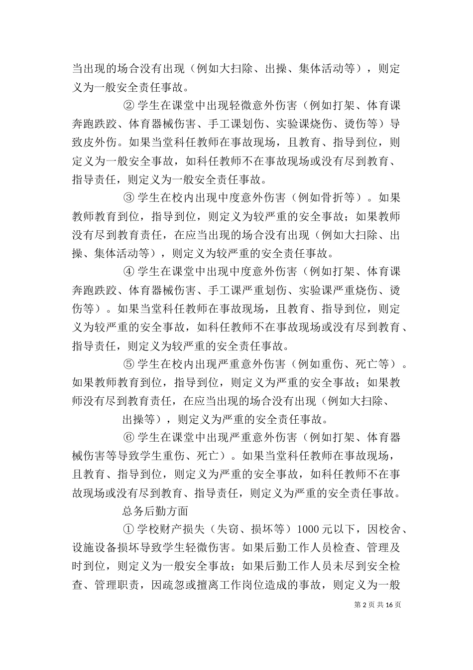 一岗双责评价细则_第2页