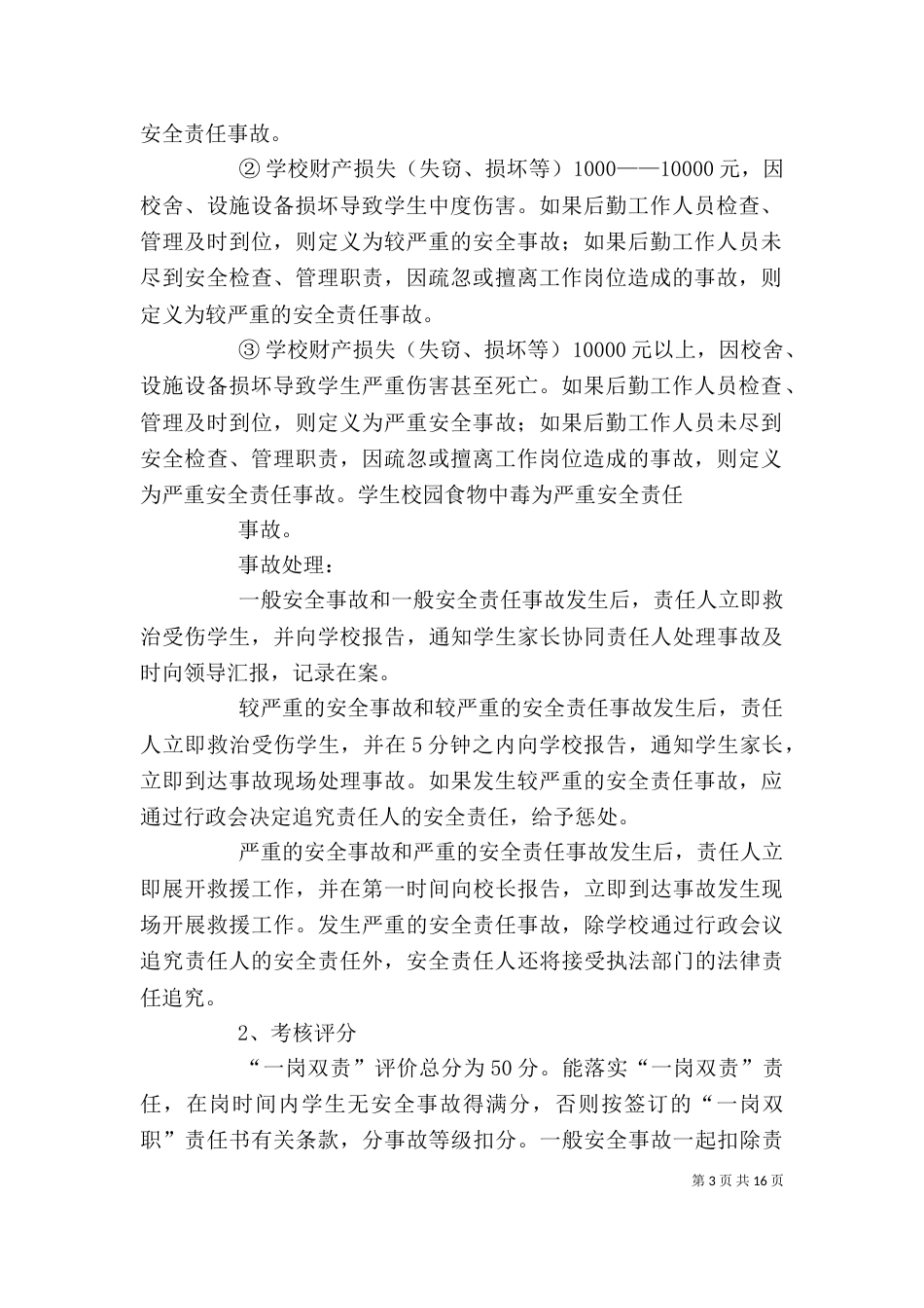 一岗双责评价细则_第3页