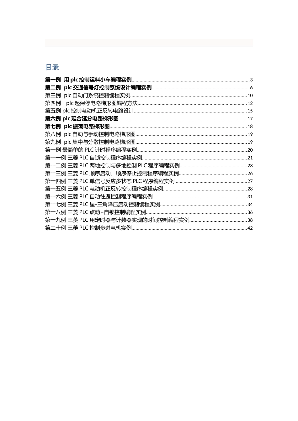 三菱FXPLC编程实例[45页]_第1页