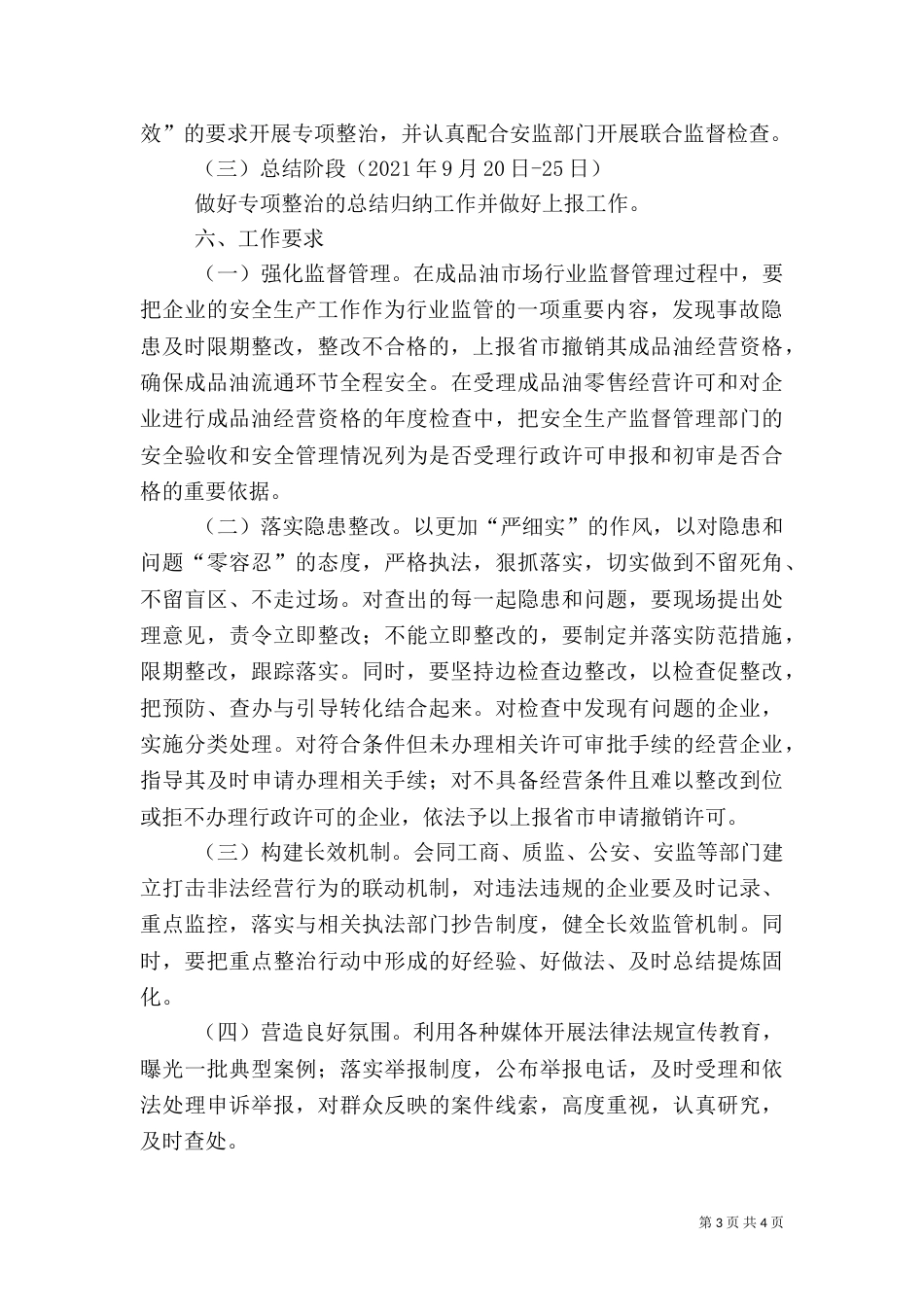危险化学品安全生产检查工作方案（一）_第3页