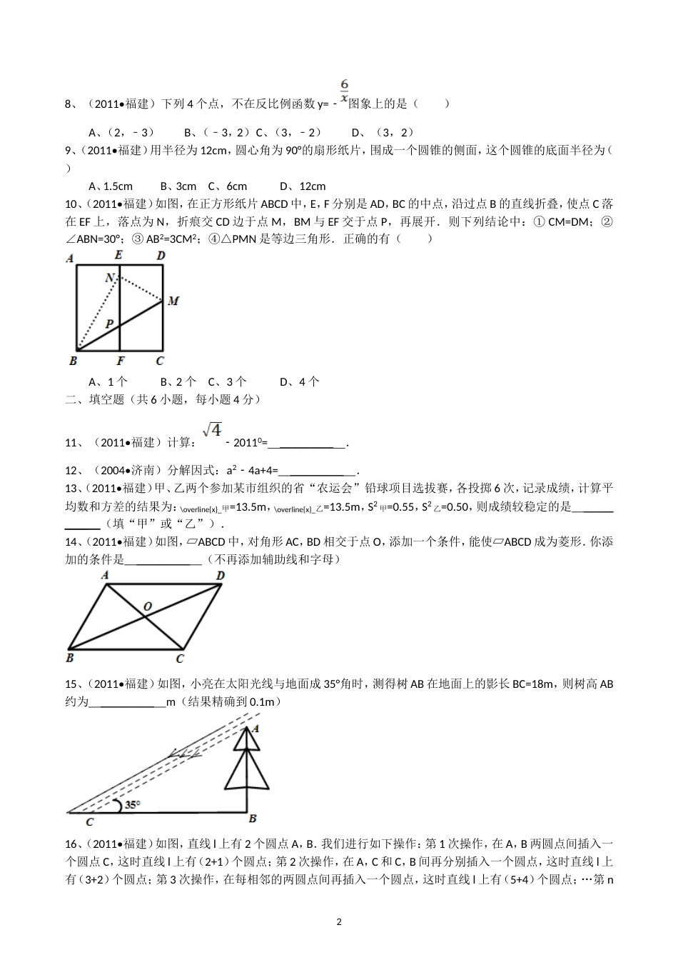 2011福建三明中考数学试题解析版_第2页