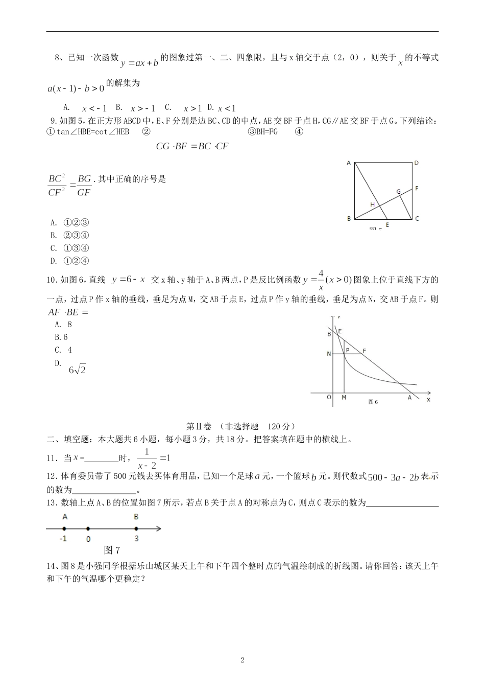 2011四川乐山中考数学试题_第2页