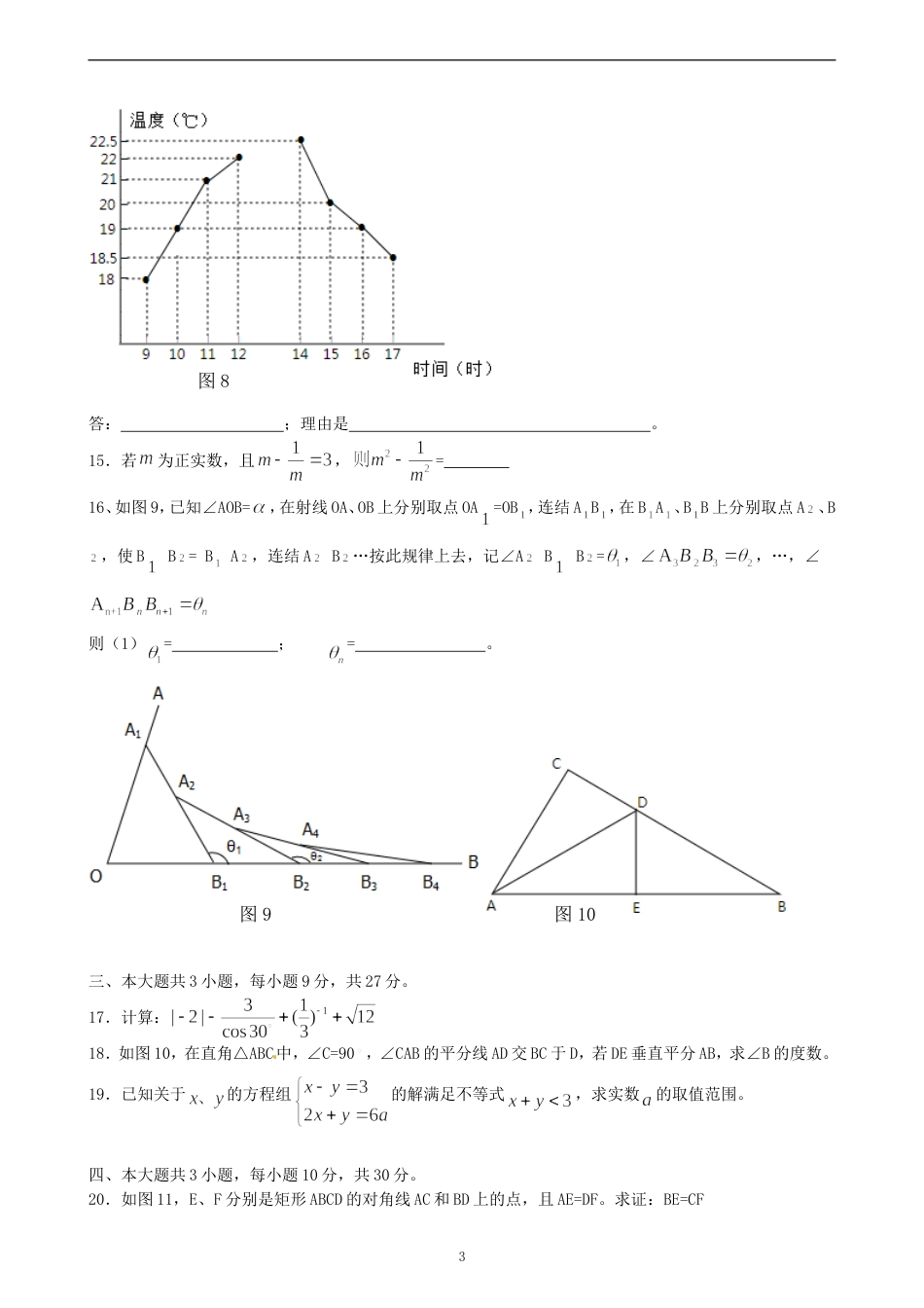 2011四川乐山中考数学试题_第3页