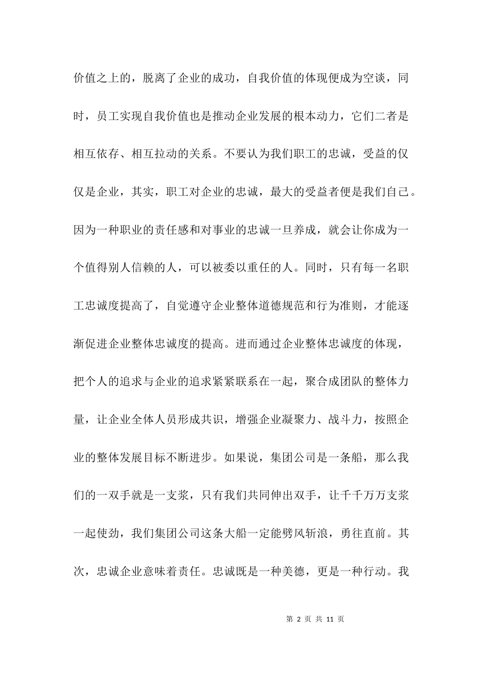 （精选）忠诚爱岗敬业心得体会_第2页