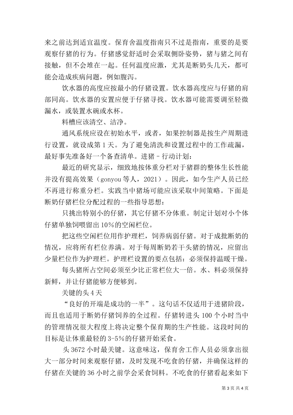 养猪场的卫生管理措施_第3页