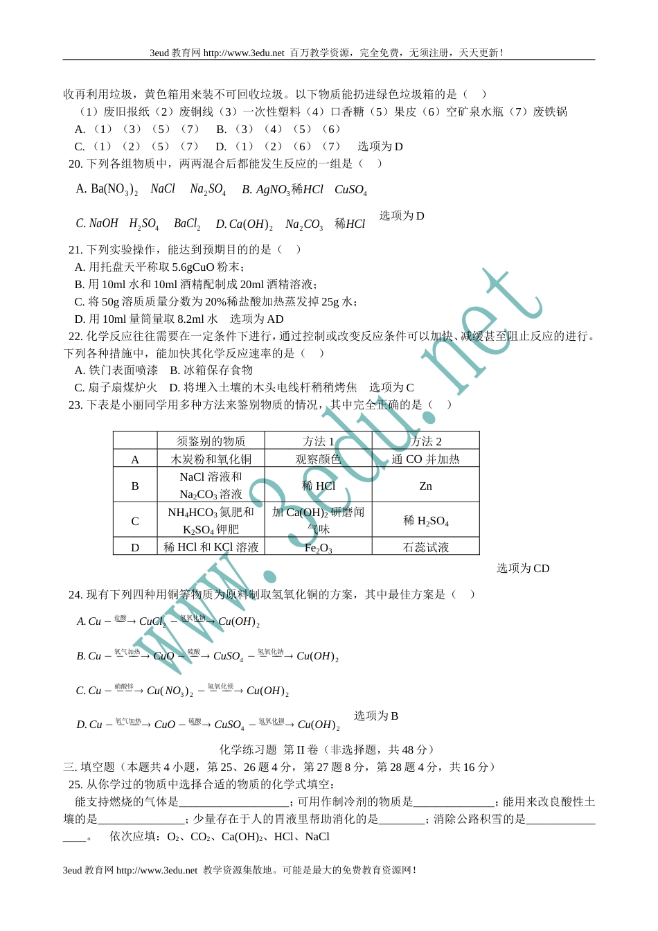 2010届中考化学模拟考试试题4_第3页