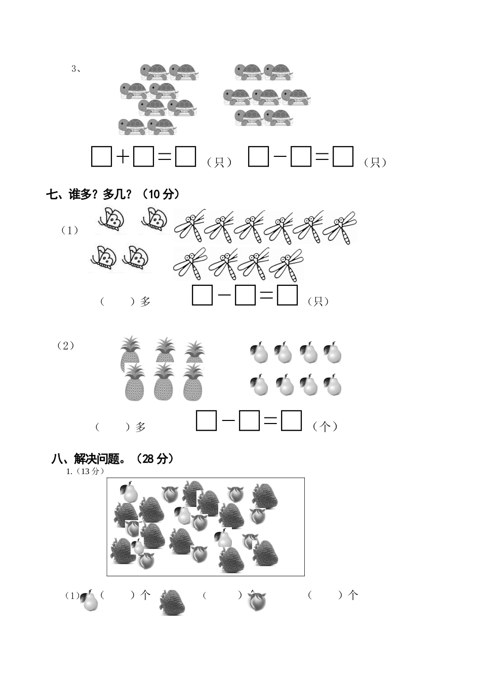 小学一年级下册数学单元检测题全册_第2页