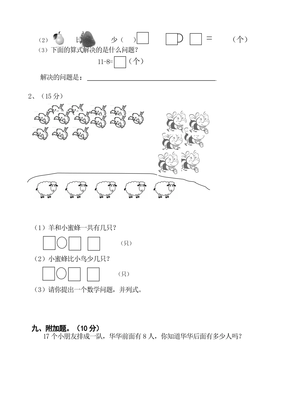 小学一年级下册数学单元检测题全册_第3页