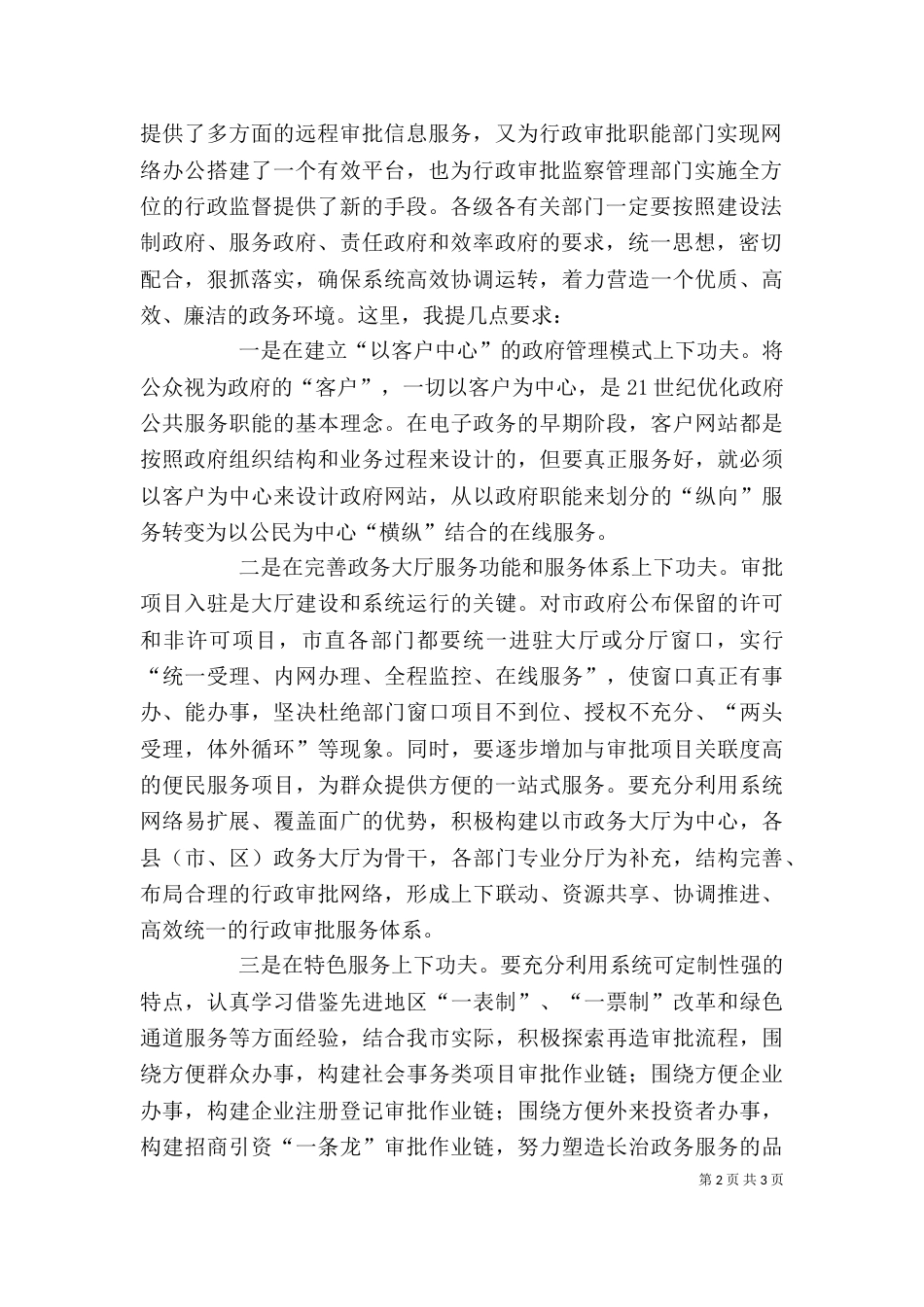 在行政审批暨电子监察系统开通仪式上的讲话_第2页