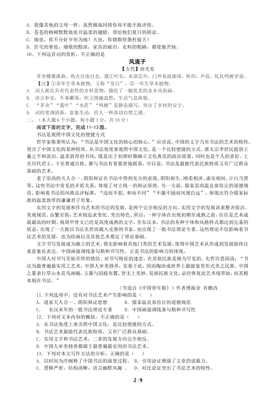 山东省春季高考语文试题及答案[9页]_第2页