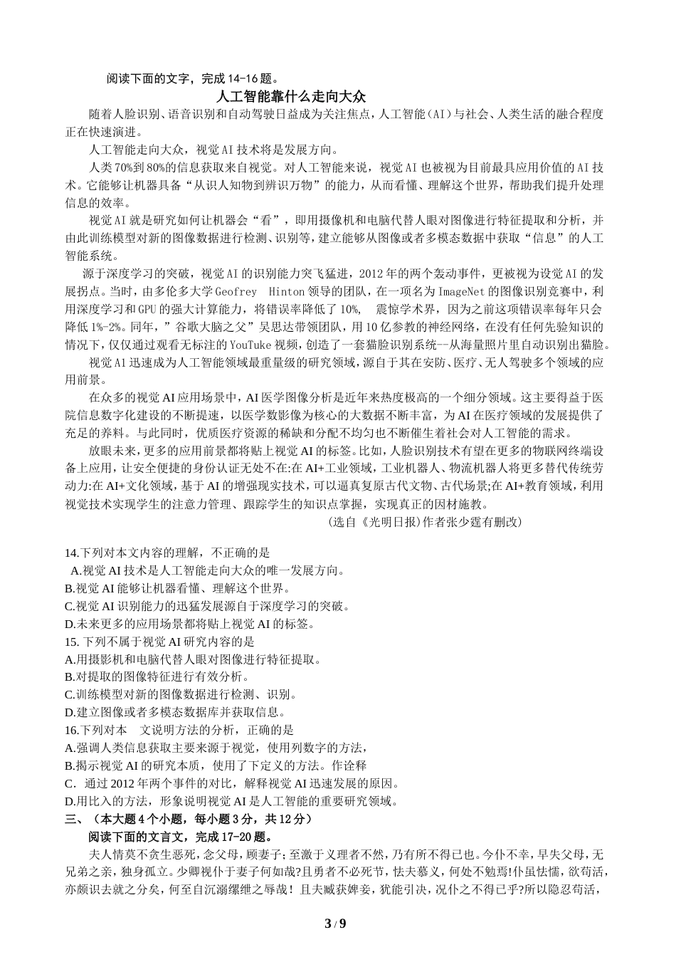山东省春季高考语文试题及答案[9页]_第3页