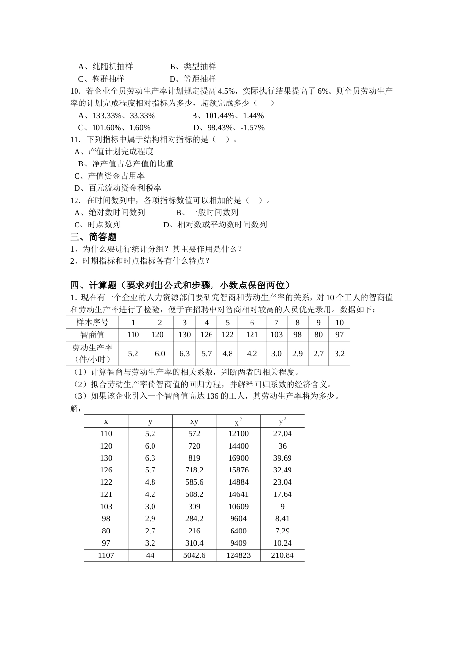 上本科二年级统计学复习题_第2页