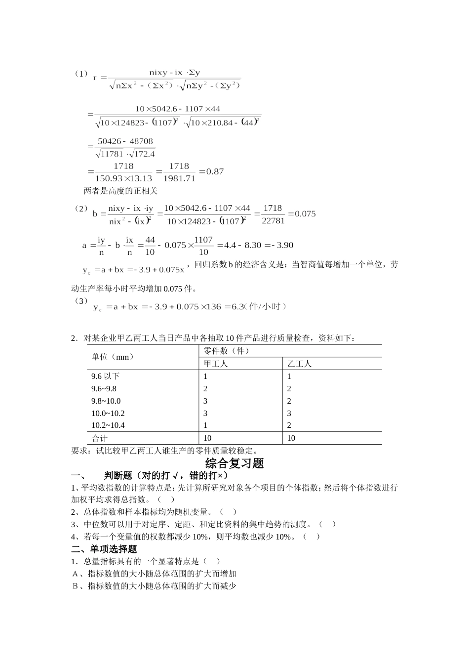 上本科二年级统计学复习题_第3页