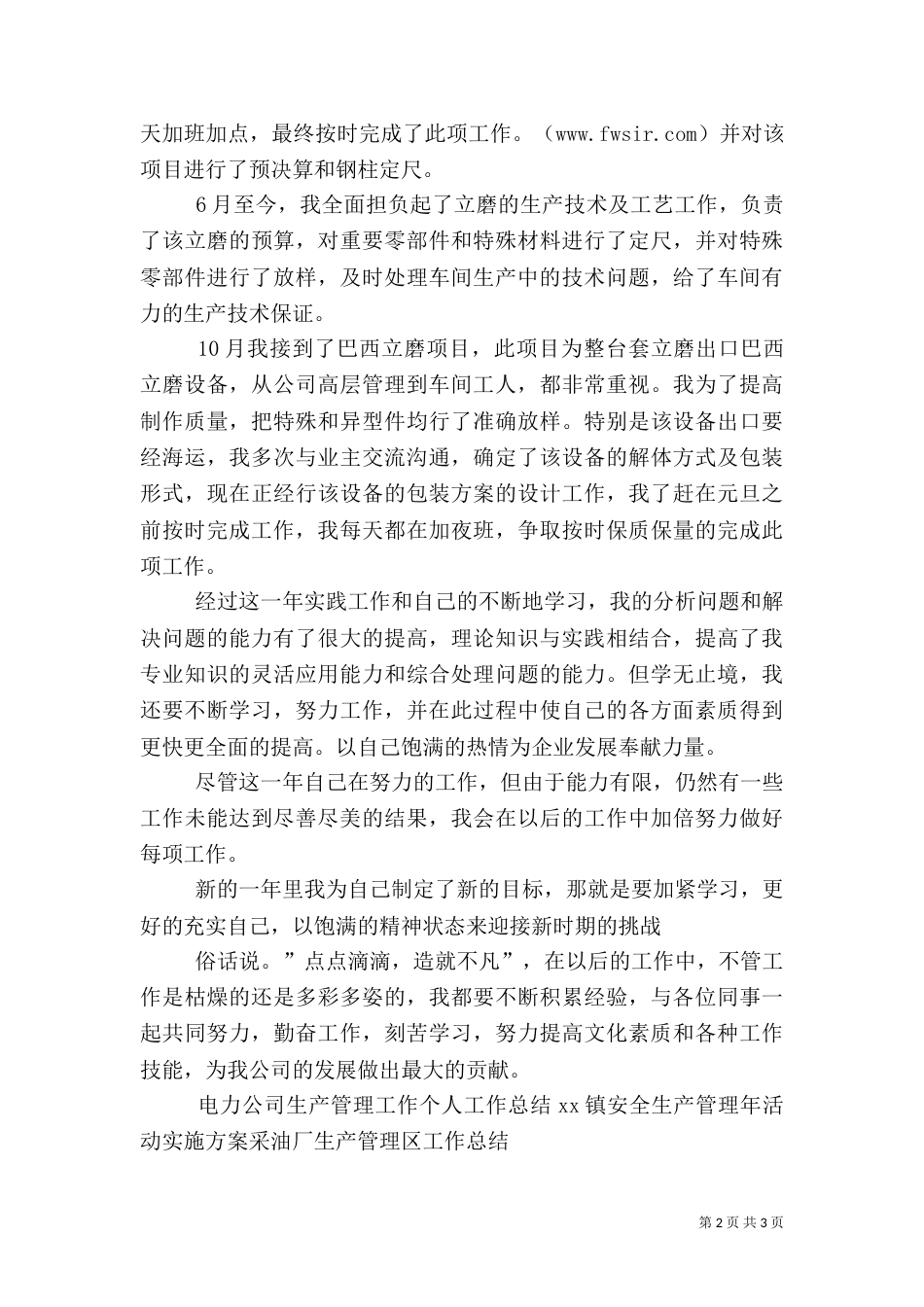 生产管理工作总结（三）_第2页