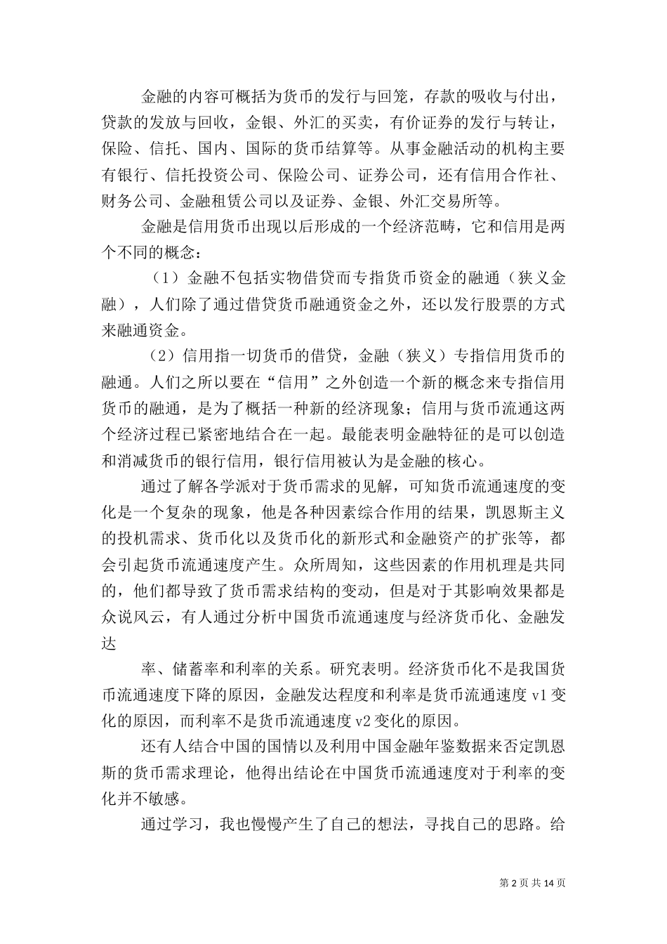 学习金融学的感受范文_第2页