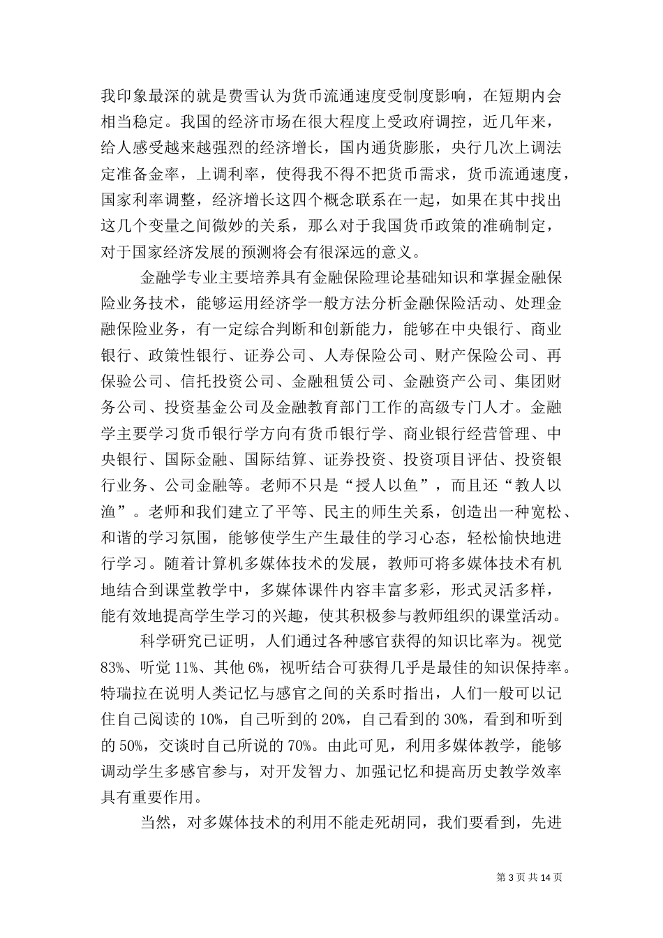 学习金融学的感受范文_第3页