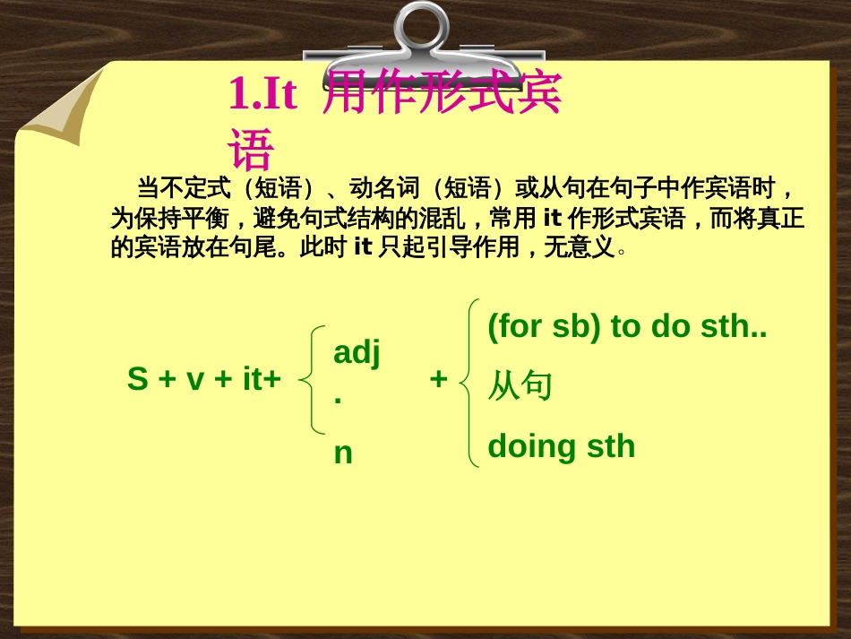 it做形式主语或宾语的用法[29页]_第3页