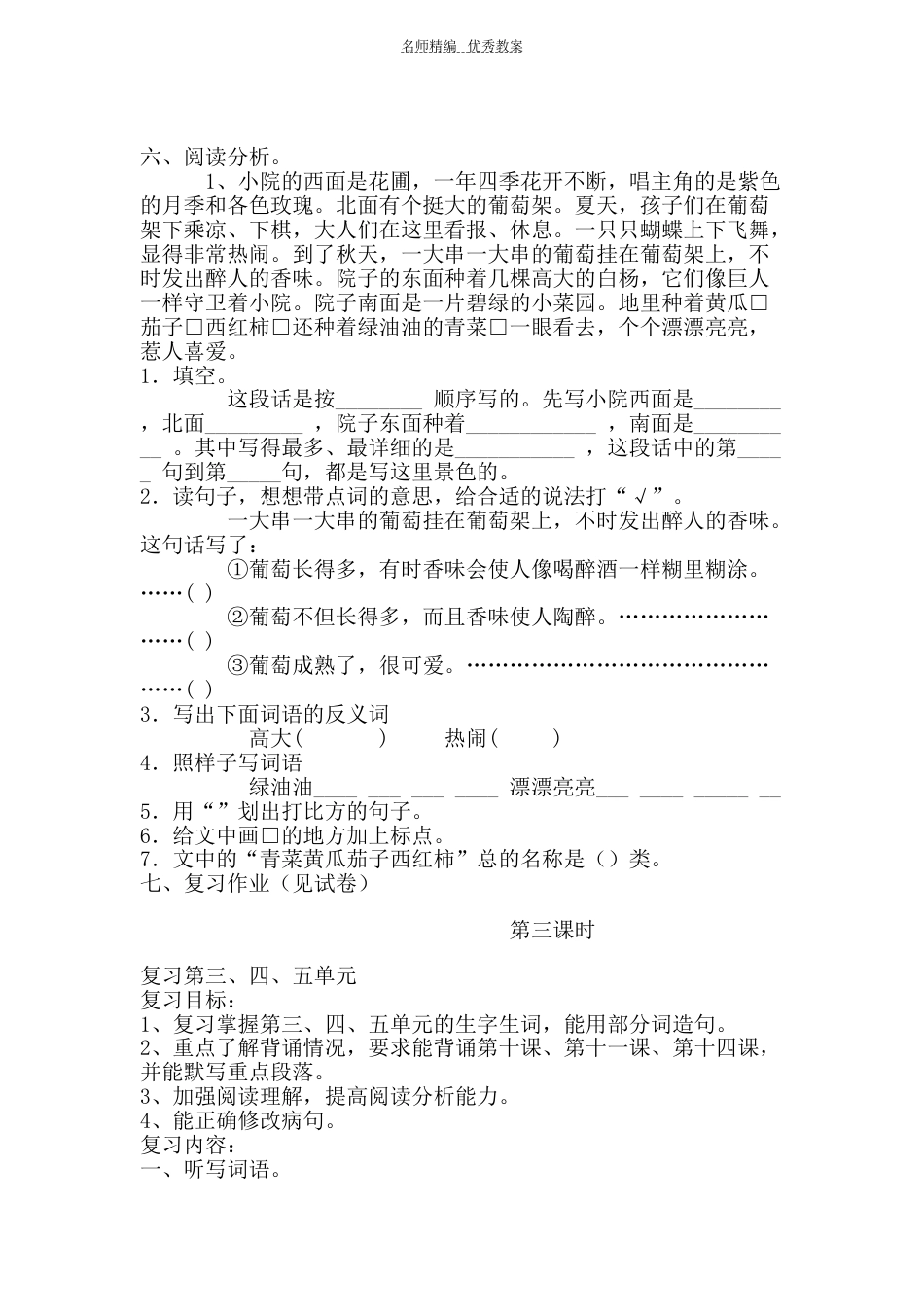 小学三年级语文上册复习课教案_第2页