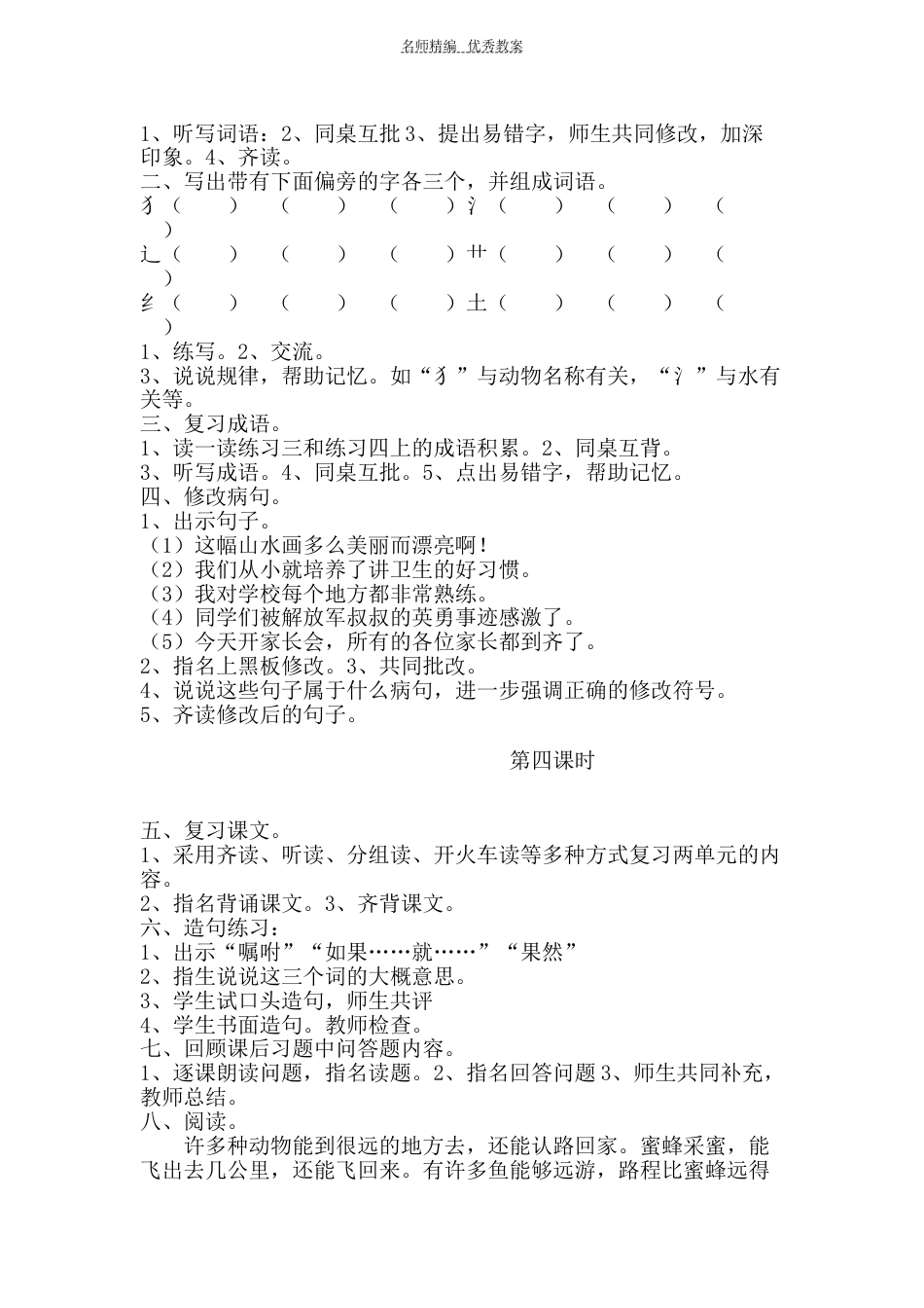 小学三年级语文上册复习课教案_第3页
