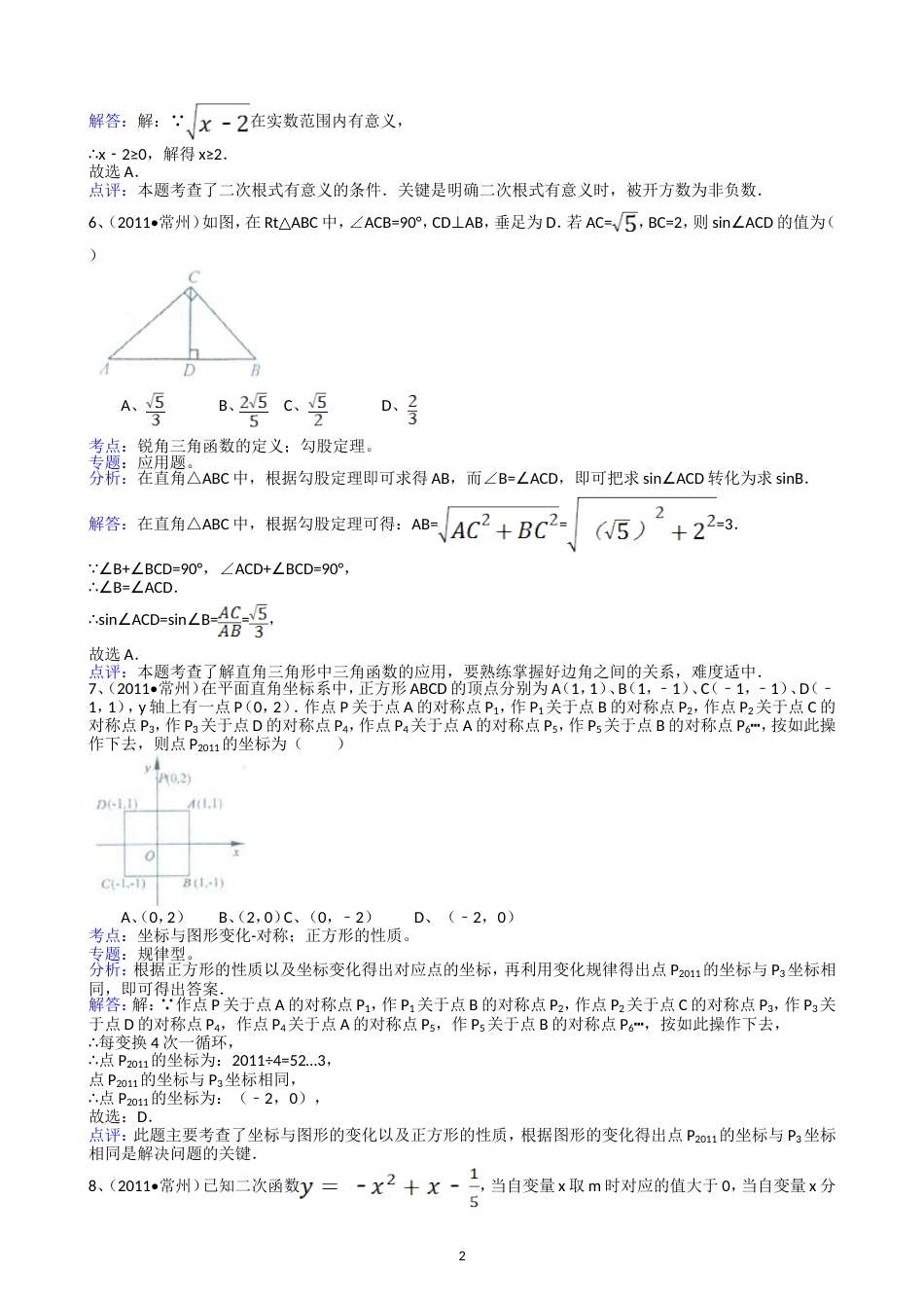 2011江苏常州中考数学试题解析版_第2页