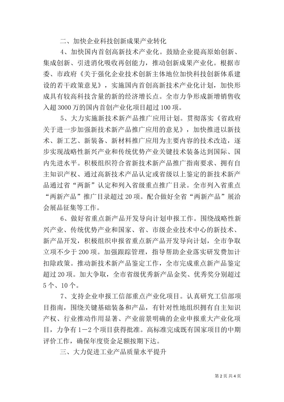 经信委科技质量工作要点_第2页