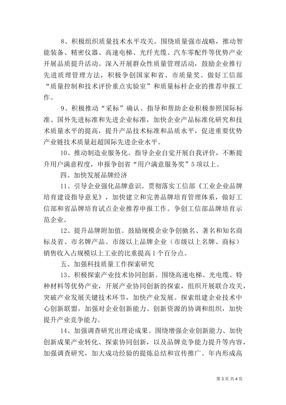 经信委科技质量工作要点_第3页