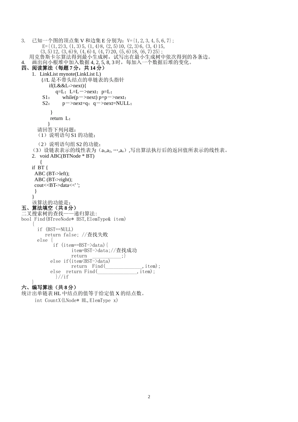 十套数据结构试题及答案包含考试大纲_第2页