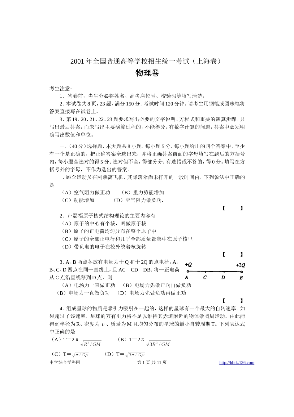 28高考物理上海卷_第1页