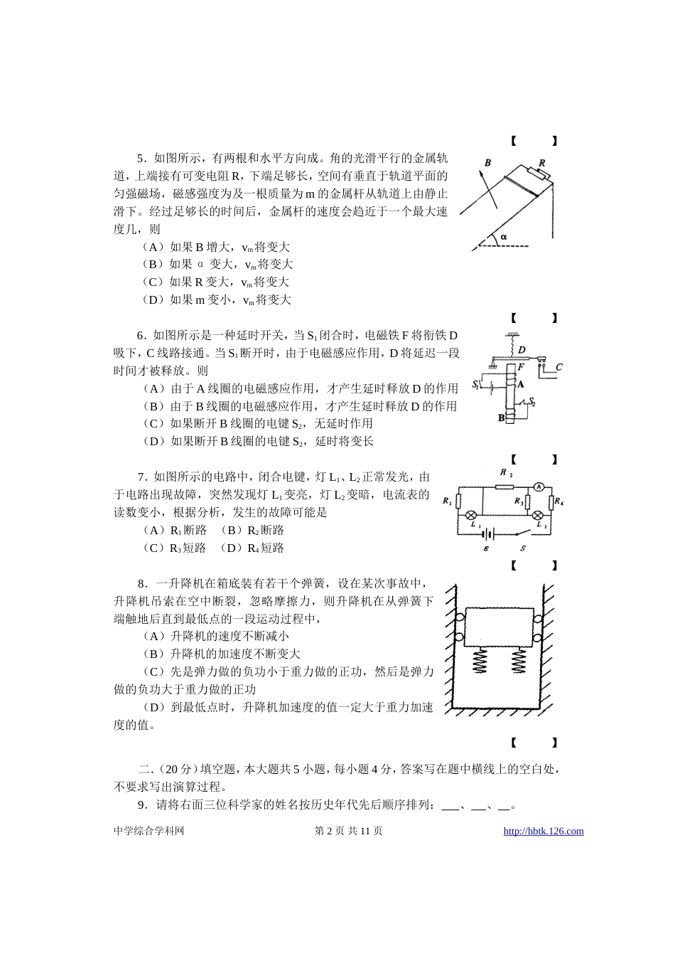 28高考物理上海卷_第2页