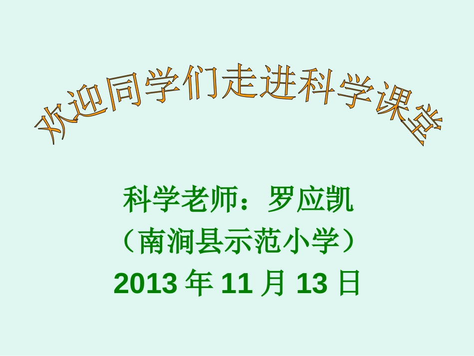 《身体的结构》PPT课件[25页]_第1页