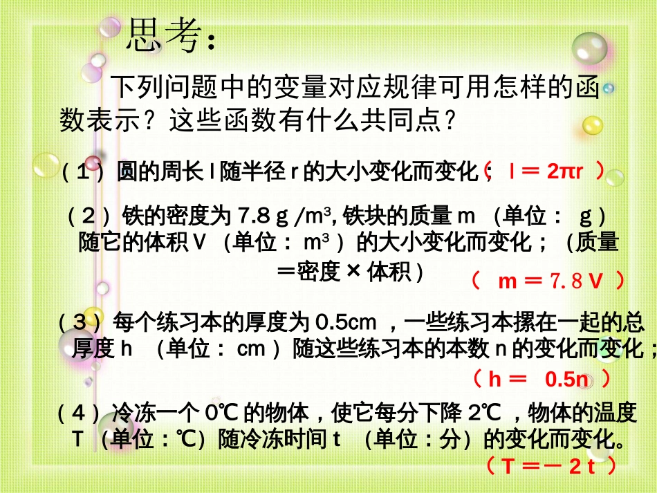 《正比例函数课件PPT》[14页]_第2页