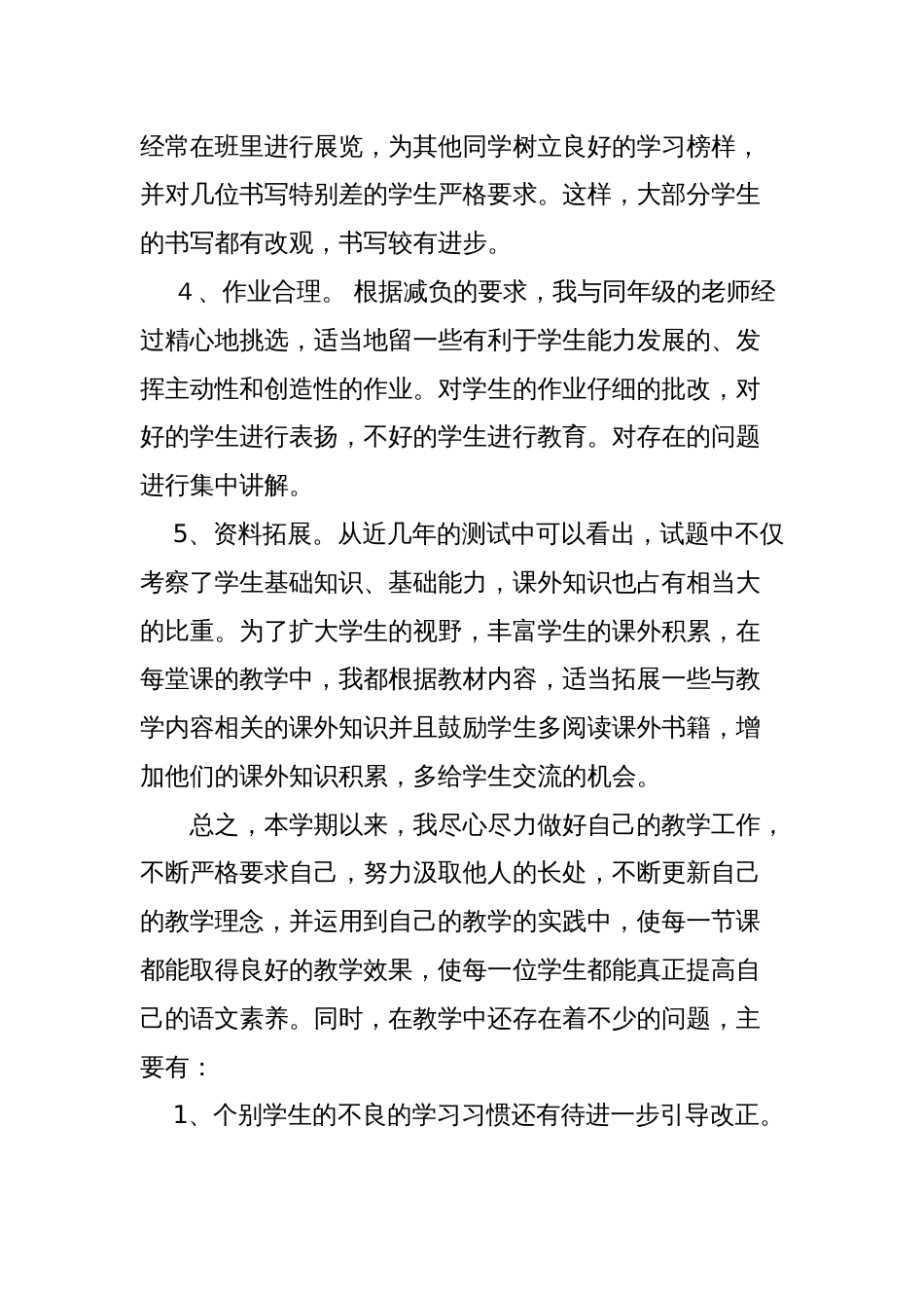 二年级上册语文教学工作总结(共3页)_第2页