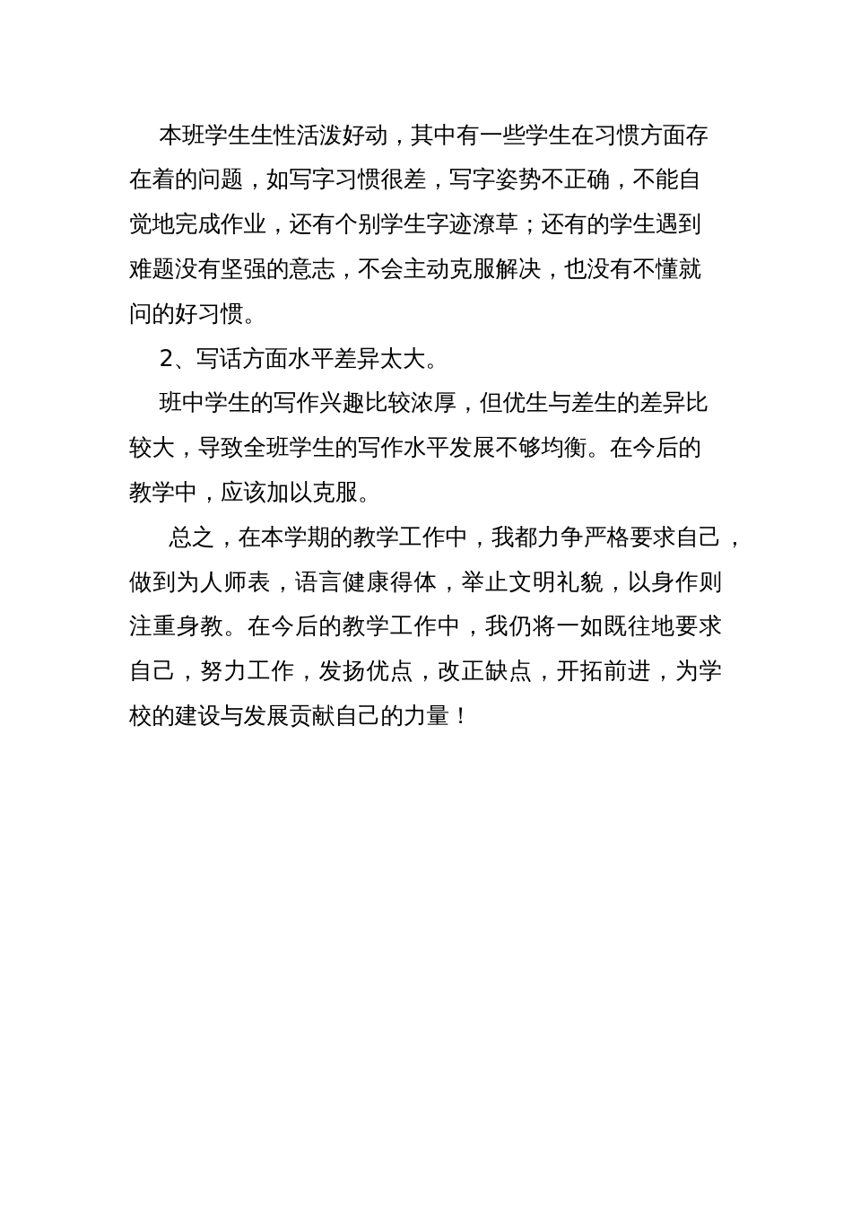 二年级上册语文教学工作总结(共3页)_第3页