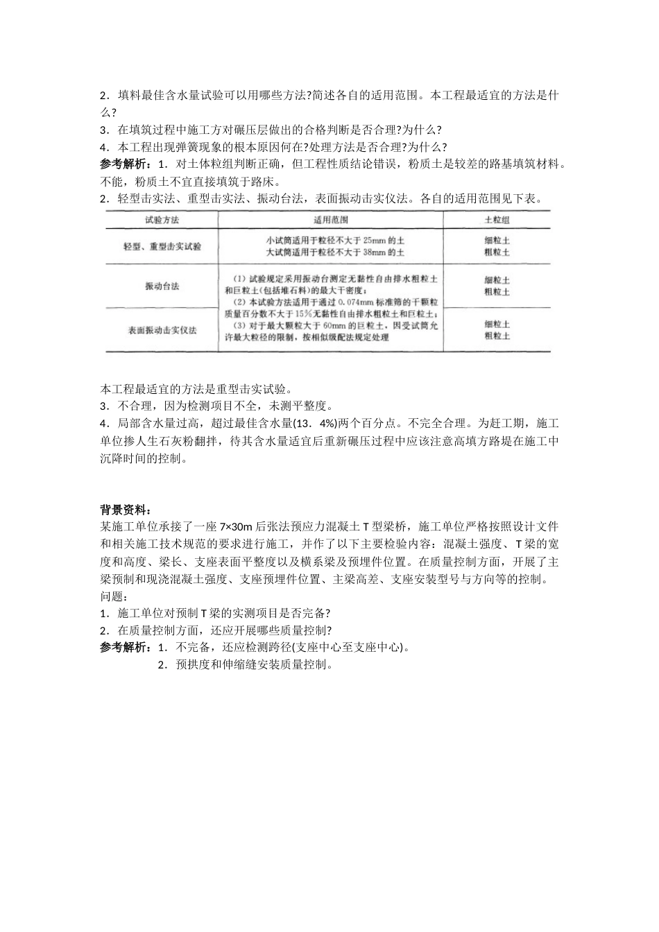 二建公路实务案例分析题(共17页)_第3页