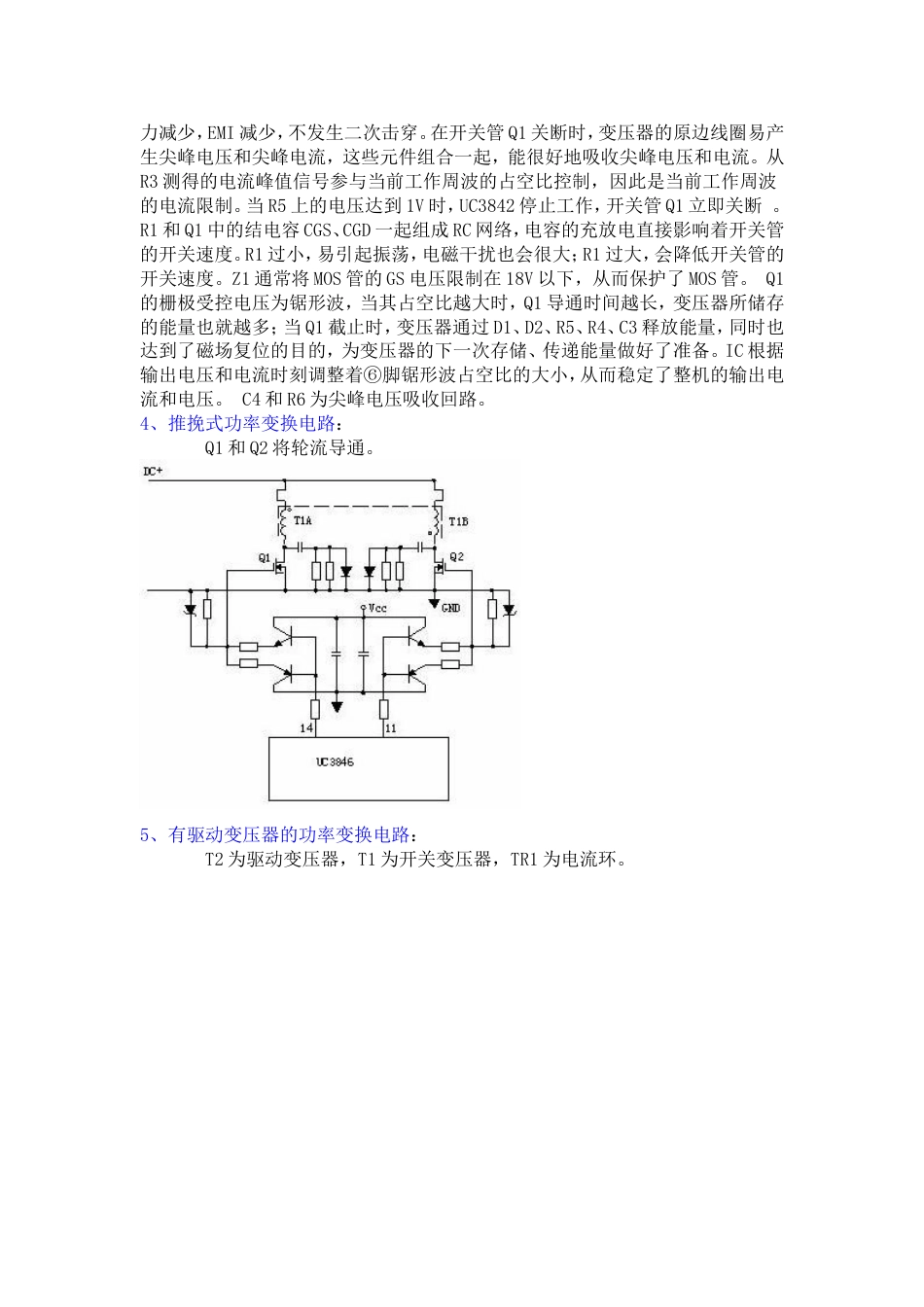 开关电源组成各部分详解[10页]_第3页