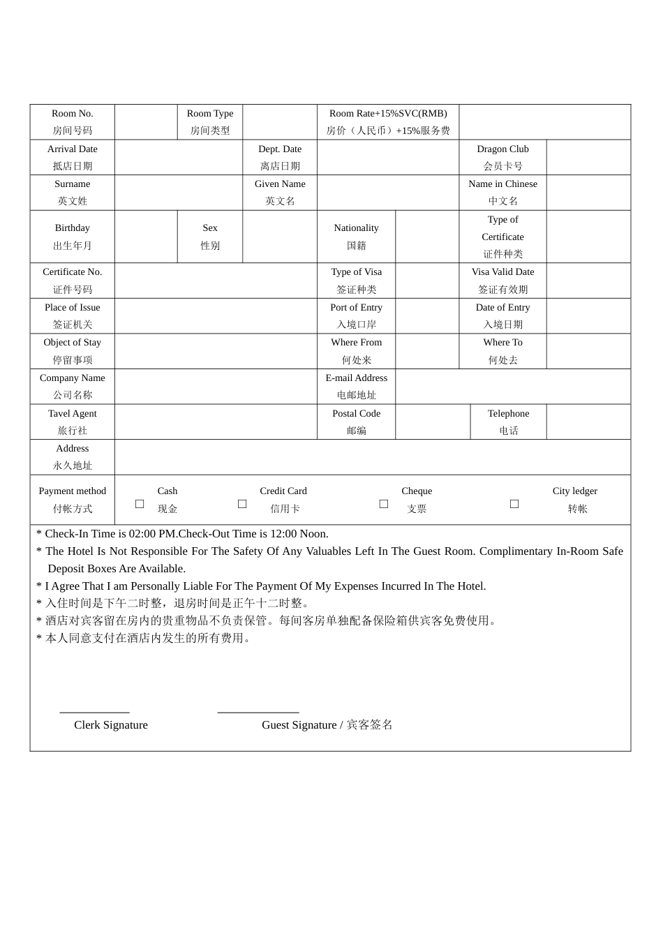 酒店前台入住登记单英语[1页]_第1页